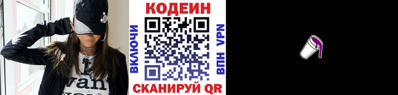 Codein напиток Lean (лин) Купить где Краснотурьинск